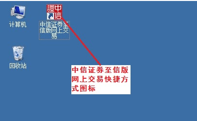 中信证券至信版网上交易