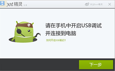 root精灵pc版
