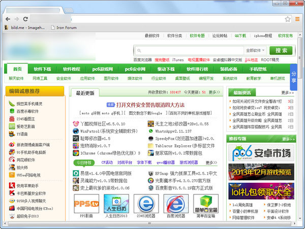谷歌浏览器安全版(SRWare Iron)
