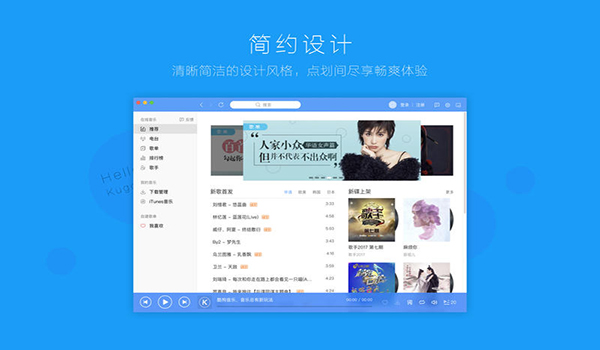 酷狗音乐mac版下载