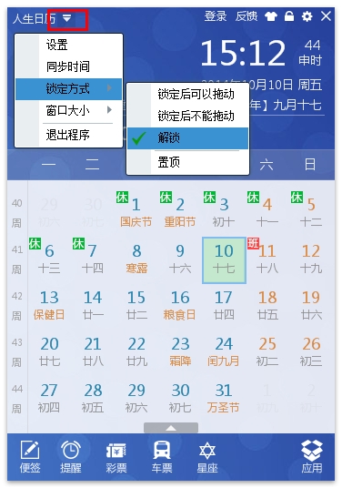 人生日历