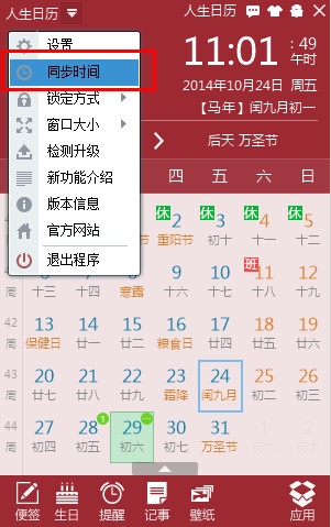 人生日历官方下载