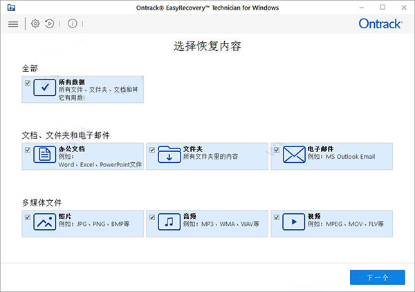 EasyRecovery 12企业破解版