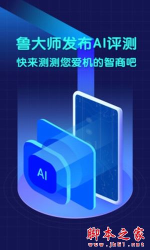 鲁大师评测双开版