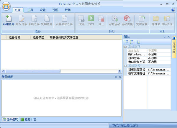 filegee个人文件同步备份系统