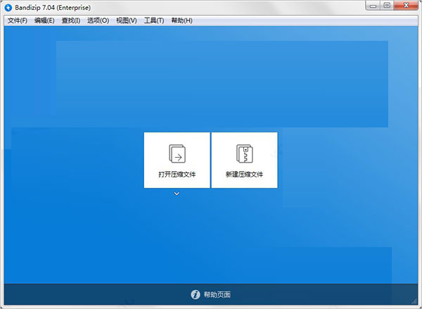 Bandizip中文破解版
