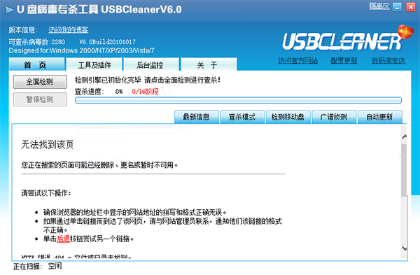 usbcleaner pc版