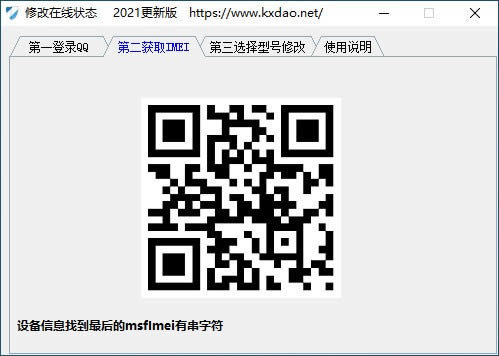 修改在线状态