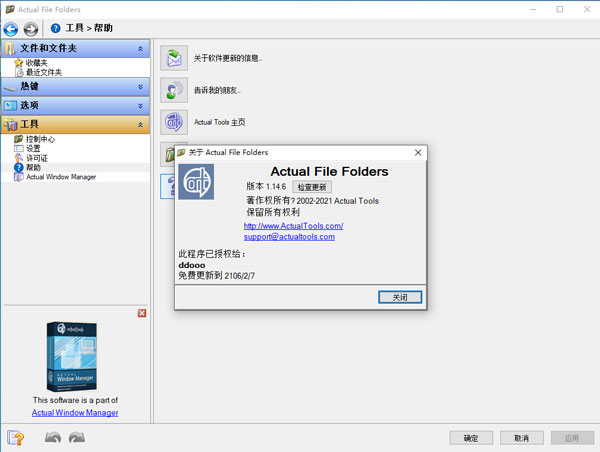 Actual File Folders中文破解版