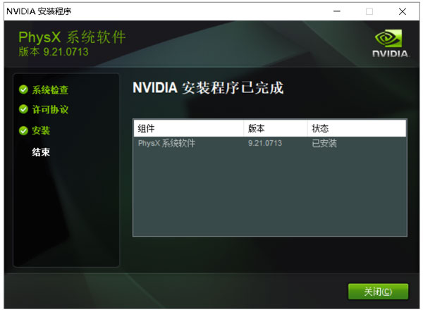 nvidia physx物理加速驱动 