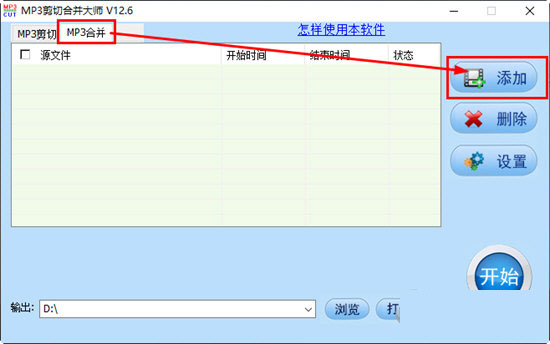点击“添加”按钮