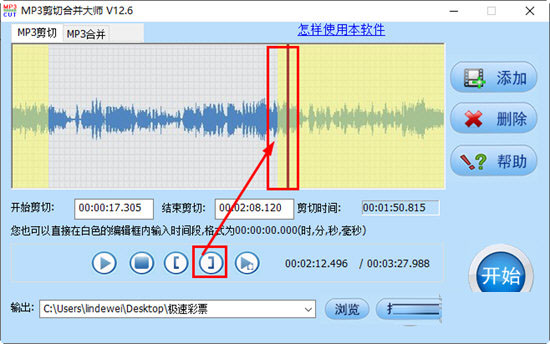 点击“设置结束剪切点”按钮