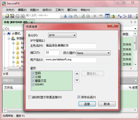 SecureFX