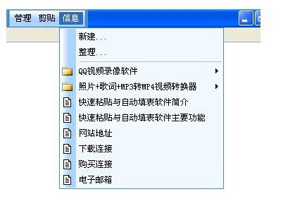 快速粘贴与自动填表软件