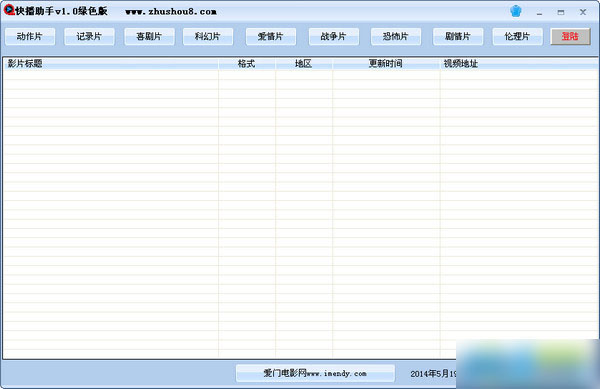 快播助手