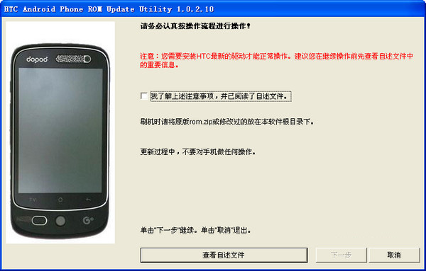 ruu刷机程序