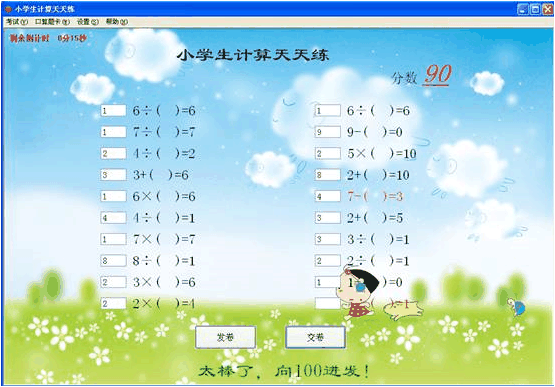 小学生计算天天练