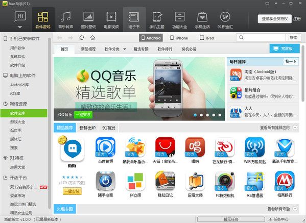 hao助手(91)