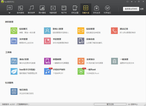 hao助手(91)