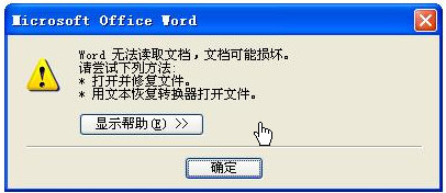 word乱码修复工具