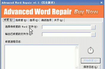 word乱码修复工具