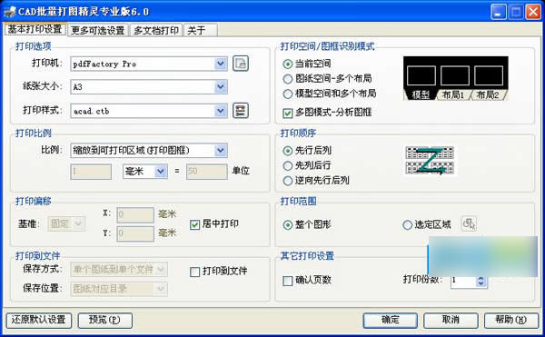 cad批量打图精灵