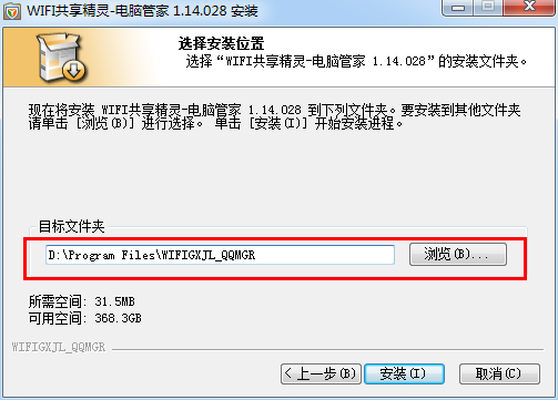 电脑管家wifi共享精灵