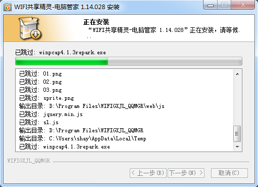 电脑管家wifi共享精灵