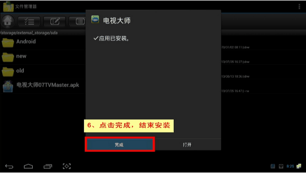 天敏电视大师