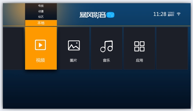 暴风影音tv版