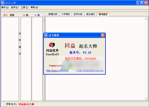同益起名大师破解版