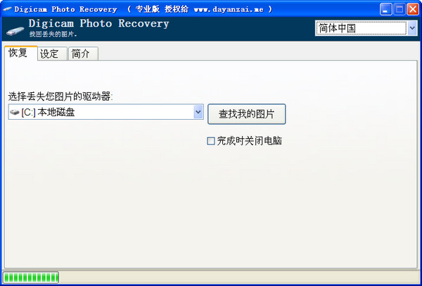 数码相机照片恢复软件(Digicam Photo Recovery)