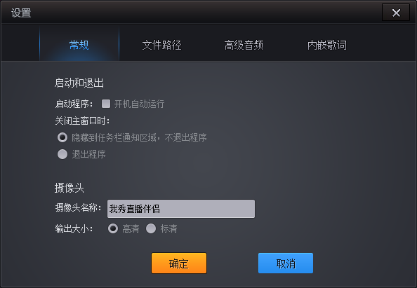 我秀直播伴侣常规设置