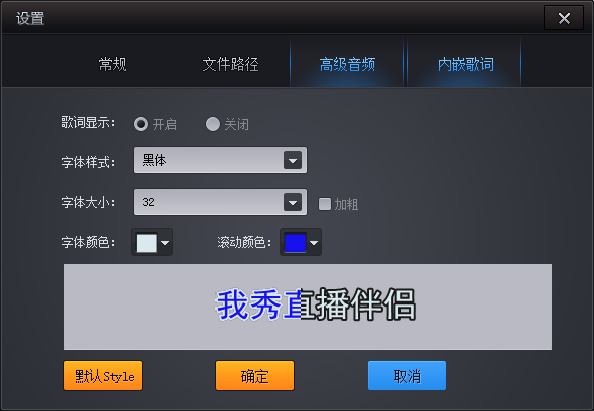我秀直播伴侣内嵌歌词