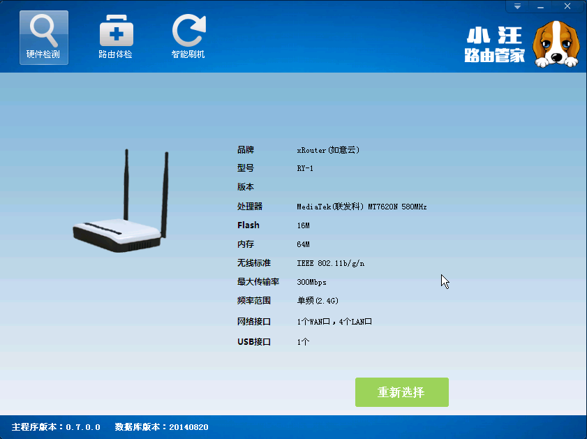 小汪路由器管家