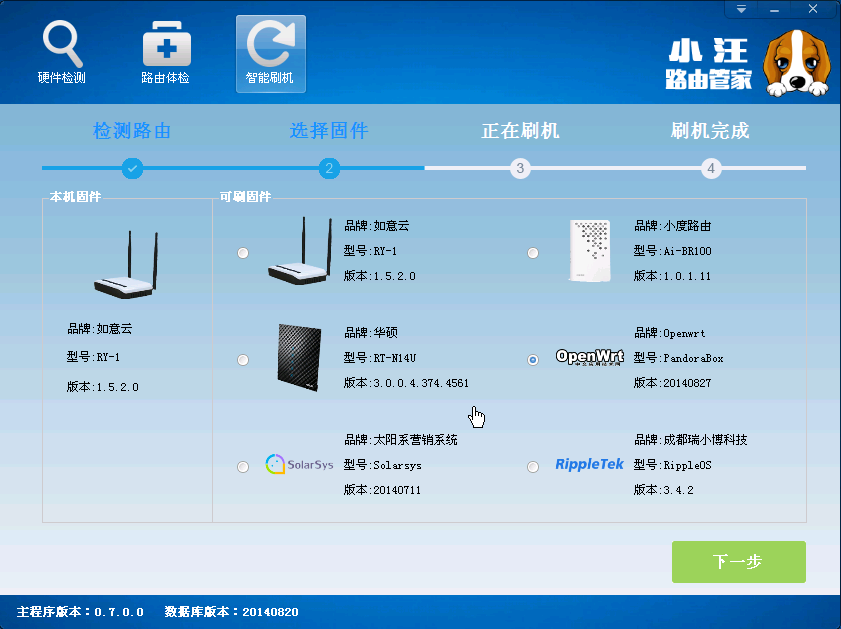 小汪路由器管家智能刷机