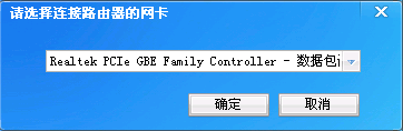 小汪路由器管家选择网卡