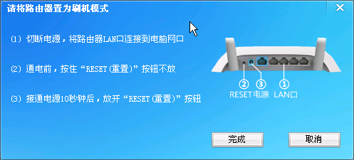 小汪路由器管家刷机模式