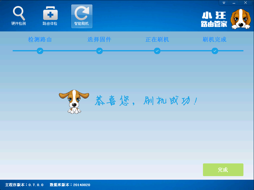 小汪路由器管家刷机完成