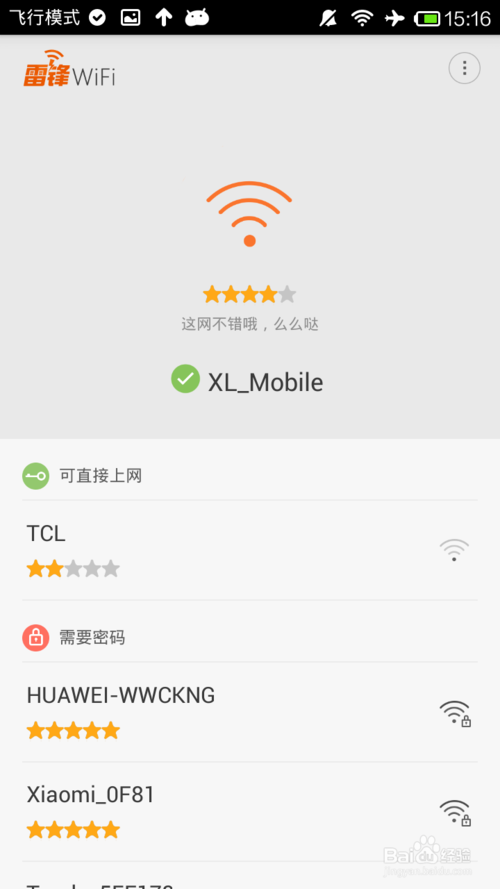 雷锋wifi电脑版下载