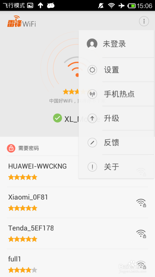 雷锋wifi电脑版下载