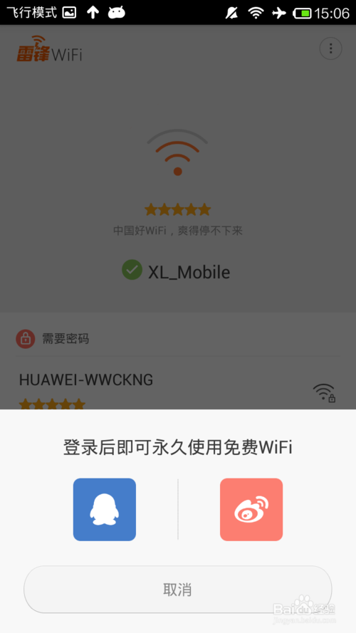 雷锋wifi电脑版下载
