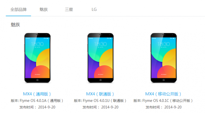 魅族MX4 flyme os4固件