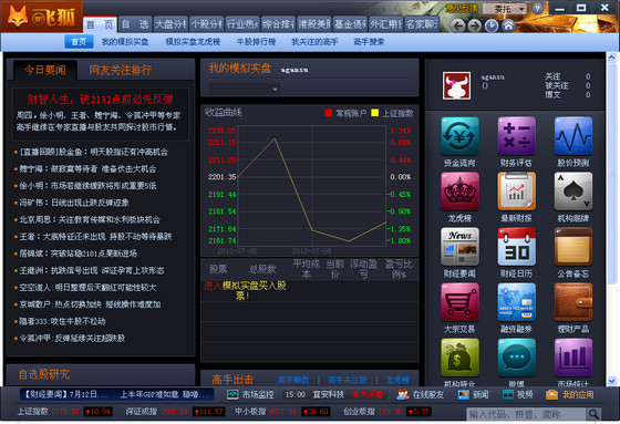 和讯新飞狐股票软件