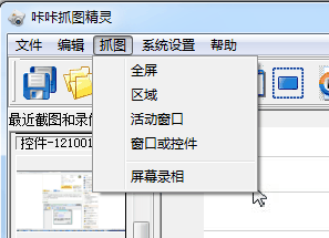 咔咔抓图精灵