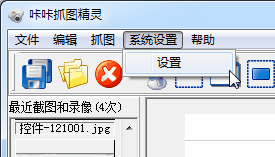 咔咔抓图精灵