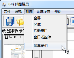 咔咔抓图精灵