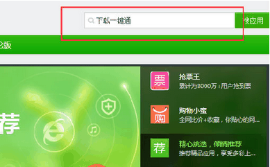 下载一键通插件360版