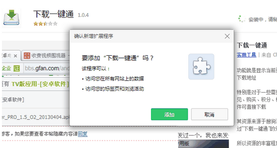 下载一键通插件360版