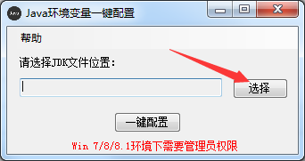 java环境变量设置工具
